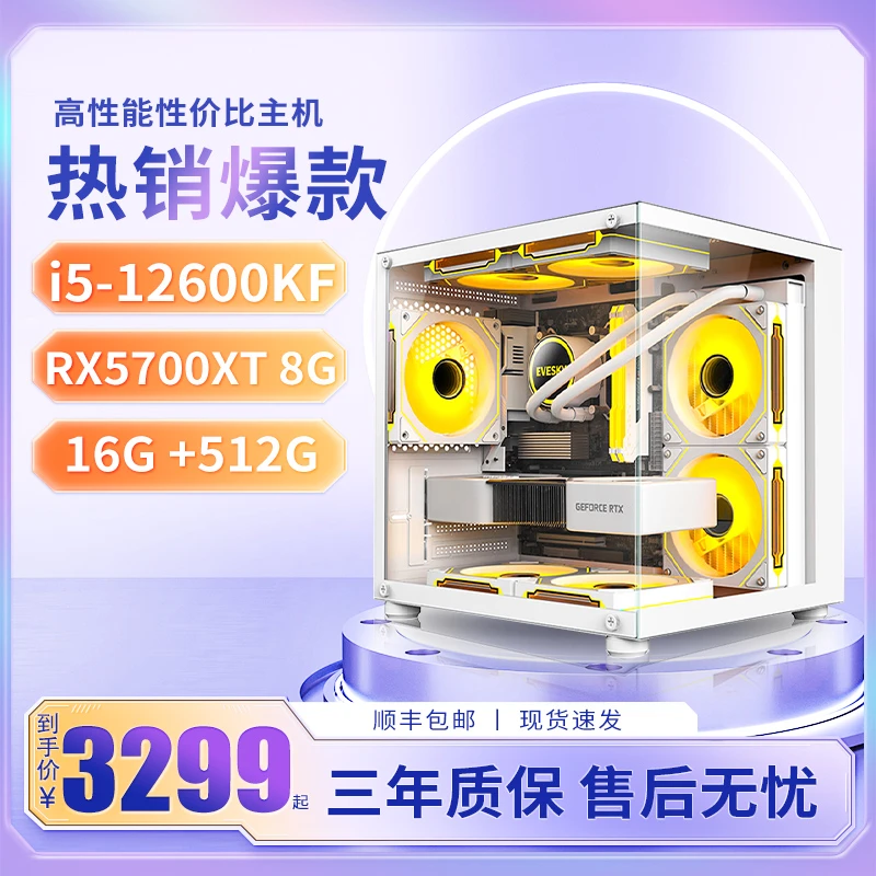 i5 12600KF/RX5700XT设计办公直播游戏电脑组装台式机海景房主机
