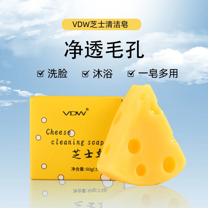 【粉丝福利2个装】VDW芝士清洁皂深层清洁持久留香净螨净肤泡沫控油
