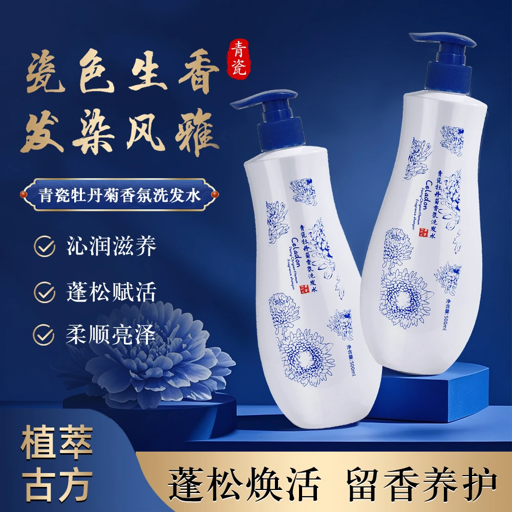 meikieen青瓷牡丹菊香氛控油蓬松洗发水