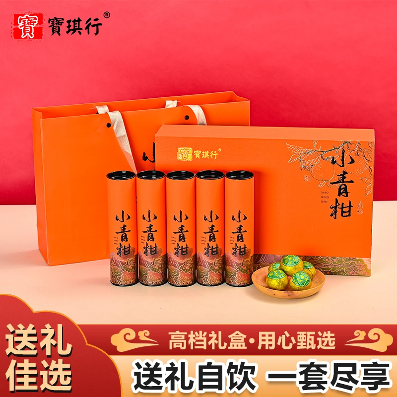 宝琪行正宗新会小青柑陈香陈皮普洱茶叶小柑橘桔普茶300g礼盒装