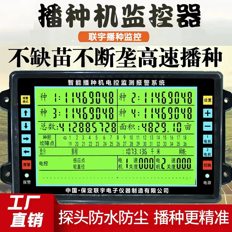 播种机漏播报警器，大屏语音版下单须咨询客服