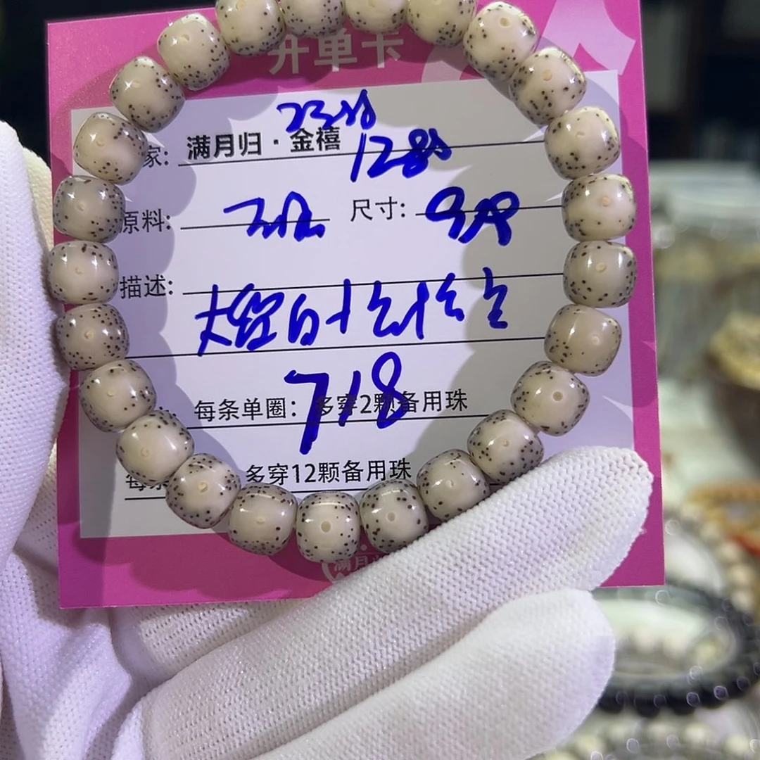 星月菩提手串A****e星月菩提