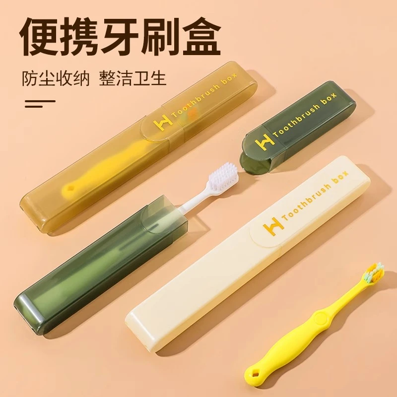 【牙刷收纳盒】出差旅行装小巧放牙刷盒便携式带盖牙刷套牙具盒子