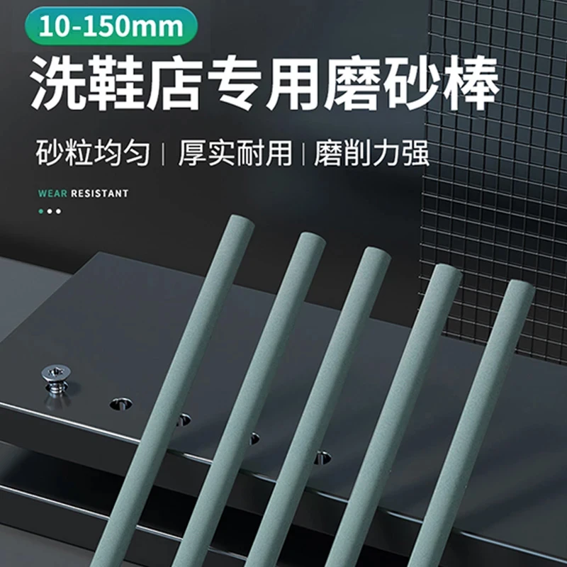 洗鞋店专用鞋靴磨砂棒圆形精磨砂条10*150mm打磨棒磨石条绒皮打磨