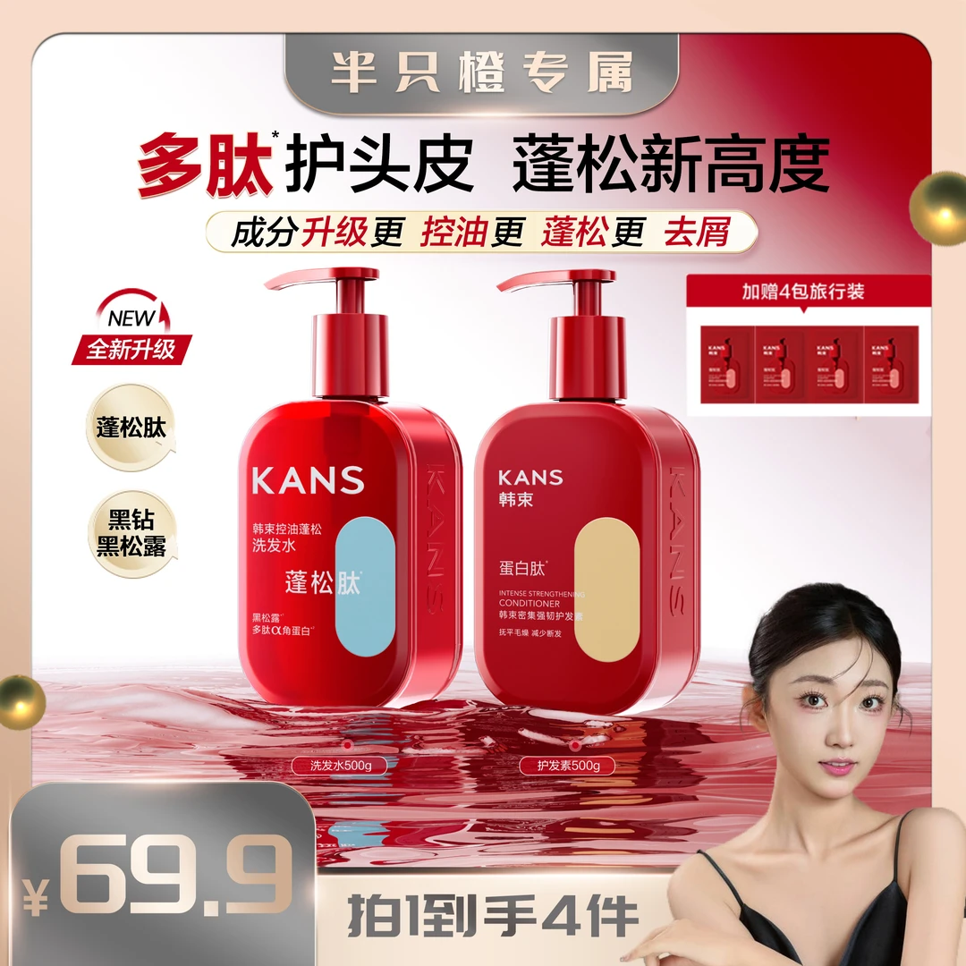 【一洗一护】韩束蓬松肽持久控油蓬松洗发水黑松露奢护柔顺养发