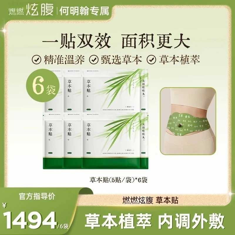 【小饼干专属】艾上同款草本贴草本植萃男女适用便携家用Db