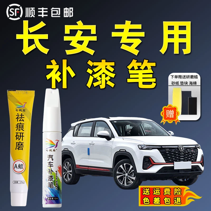 七彩鸟12长安补漆笔cs75plus安第斯灰univ逸动35欧尚汽车补漆笔