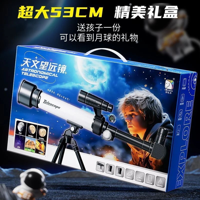 学优马益智生日礼物6 - 14岁男孩女孩适用高倍高清天文望远镜