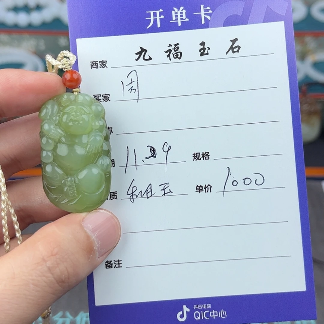 周***毅和田玉未镶嵌挂件