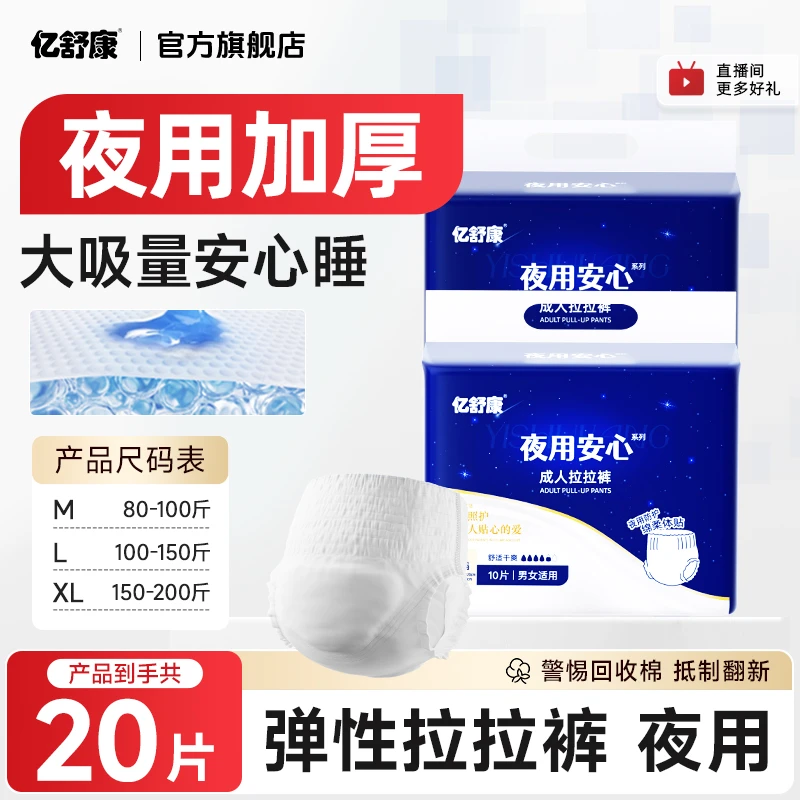 亿舒康【夜用拉拉裤2包组合】防漏尿不湿专用干爽中老年老人成人