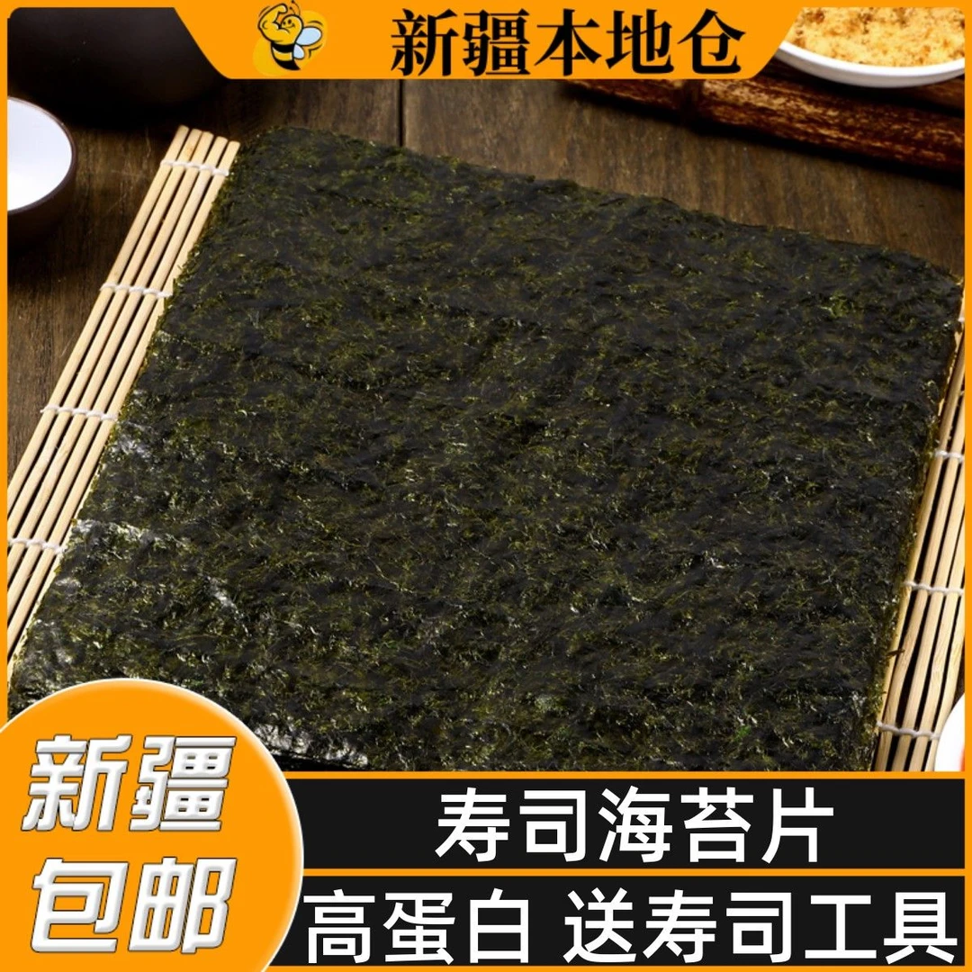 新疆包邮寿司海苔专用台湾饭团材料紫菜包拌饭儿童休闲零食海苔片