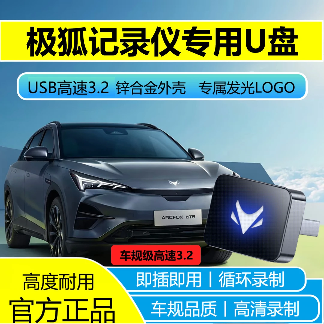 极狐阿尔法T5/S5记录仪仪专用USB3.2高速U盘即插即用哨兵模式高清