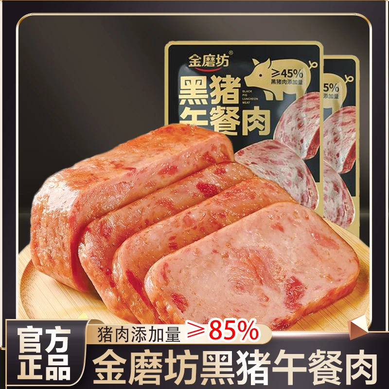 【到手30包】金磨坊黑猪午餐肉独立包装黑猪肉开袋即食休闲解馋零食