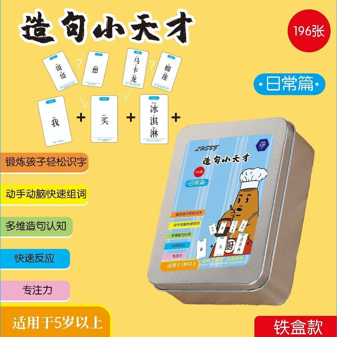 疯狂造句小天才儿童连词成句卡牌亲子益智卡片小学生造句训练桌游