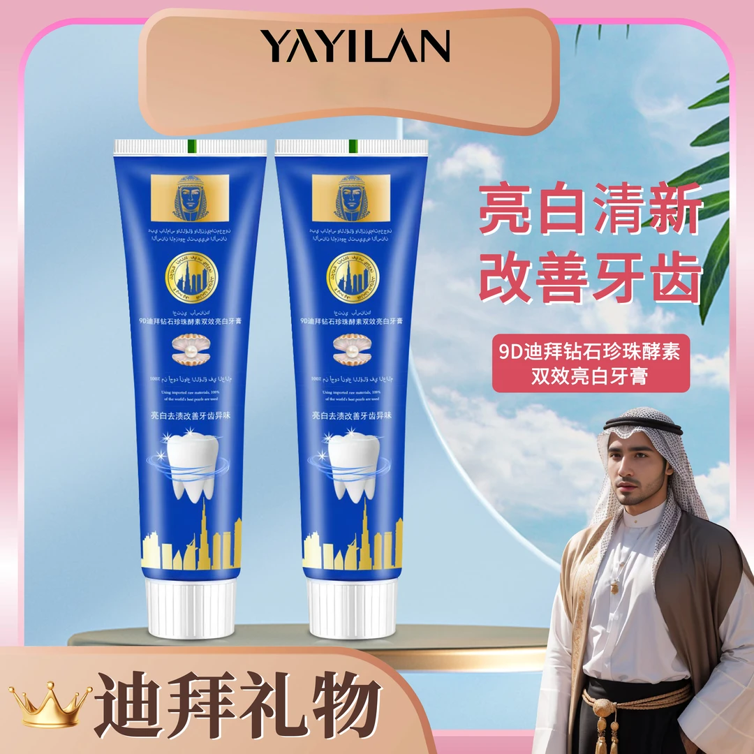 【3单5单囤货A】迪拜牙膏100g/支清新口气 JT