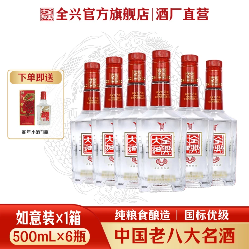 全兴【如意装】42度500ml浓香型纯粮食酿造微醺必备粮食酒42度500ml