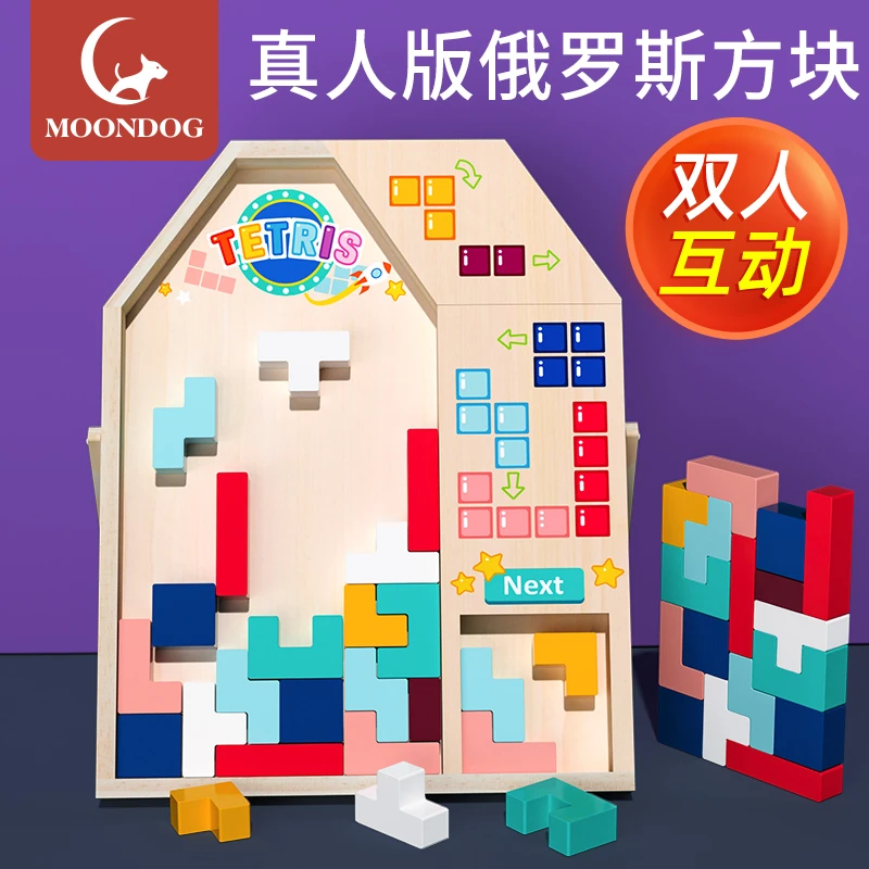 儿童俄罗斯方块积木拼图益智力开发2到6岁以上5男孩女孩4拼装玩具