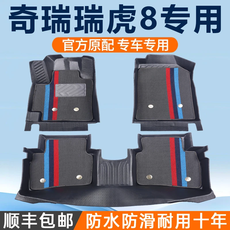 2025款奇瑞瑞虎8专用tpe脚垫plus汽车用品改装件pro装饰25内饰品