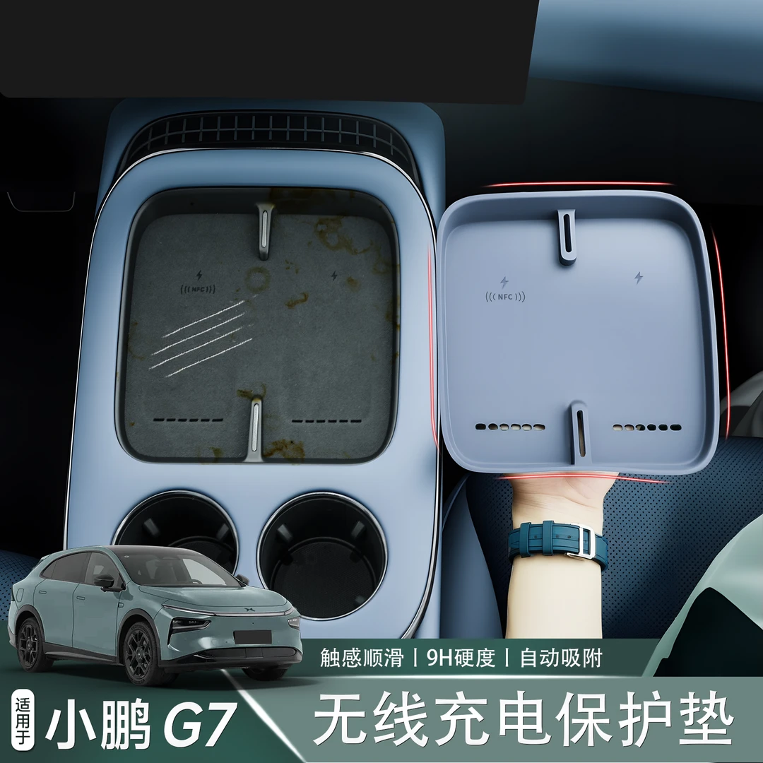适用于小鹏G7无线充电垫硅胶中控水杯保护垫必备神器用品改装配件