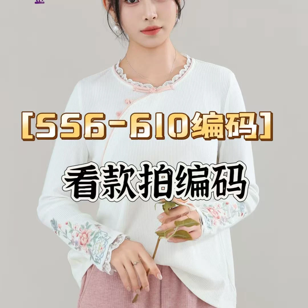 孤品【556-610编码】秋款中式国风刺绣针织打底小衫合集