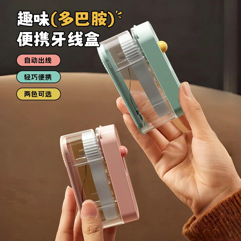 多巴胺旅行牙线盒便携式自动弹出2025新款出门随身携带迷你收纳盒