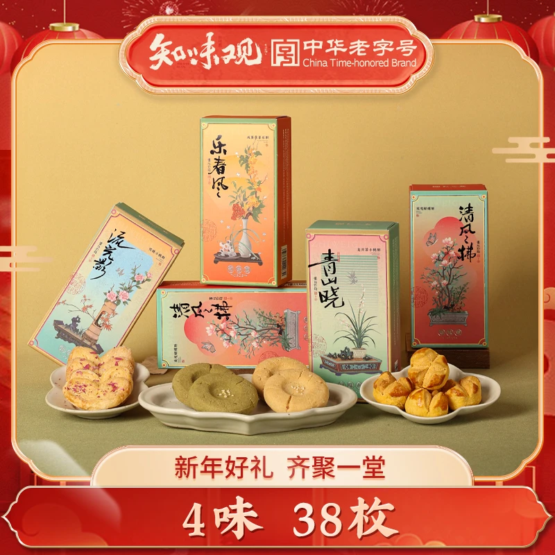 【桃酥组合】知味观杭州特产传统中式糕点桃酥蝴蝶酥送人礼爆款