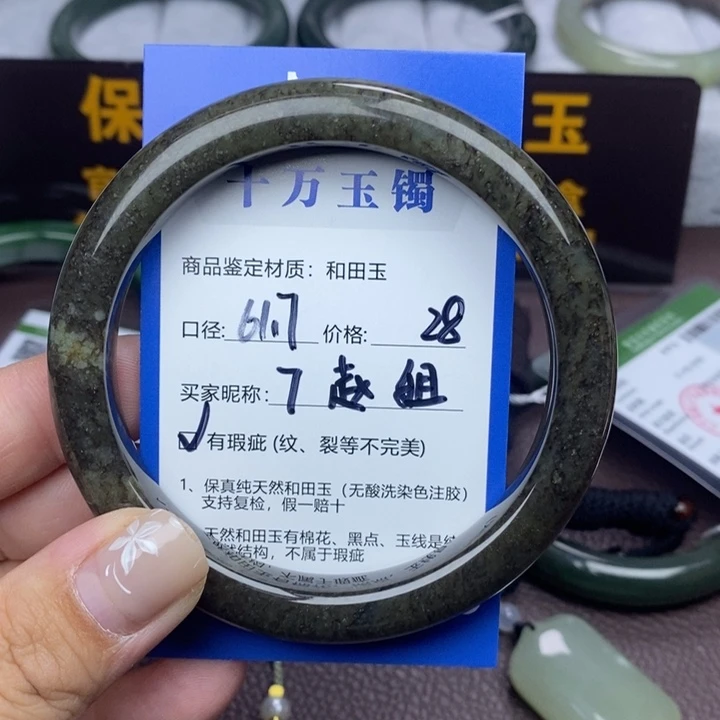 赵***姐和田玉未镶嵌手镯