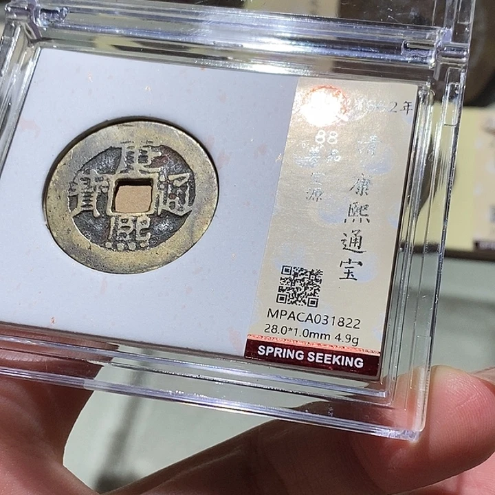 铜觅泉古钱币 小凤