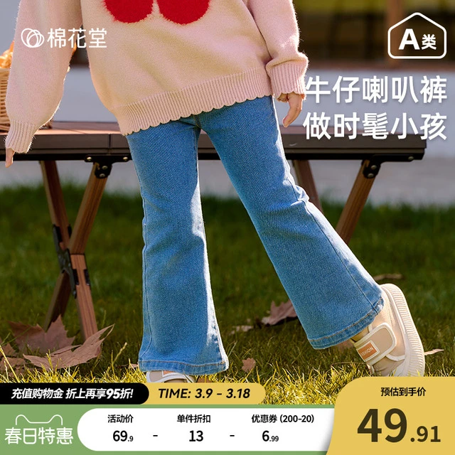 棉花堂女童牛仔裤百搭春秋新款儿童洋气长裤宝宝休闲喇叭裤童装潮