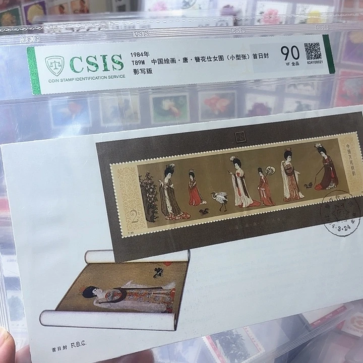 T89型张首日封一个