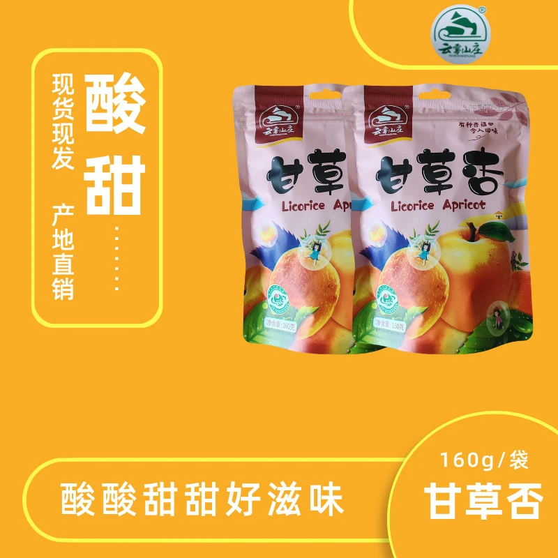 彭阳云雾山庄甘草杏野山杏肉杏脯桃脯苹果脯特产酸甜酸甜果脯干