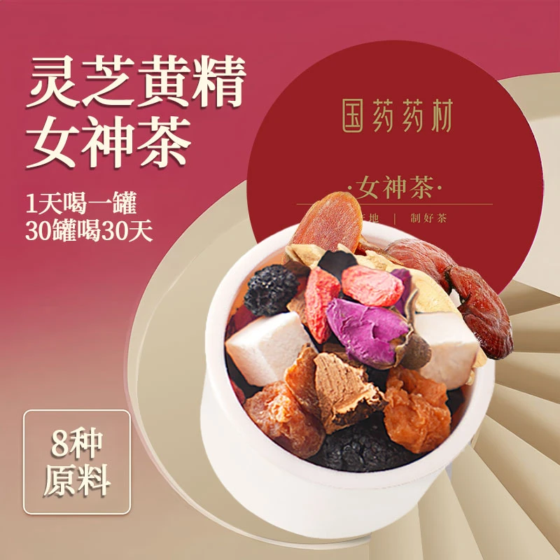国药药材多种药材红参黄芪枸杞桑葚茯苓黄精玫瑰花灵芝茶女生BD