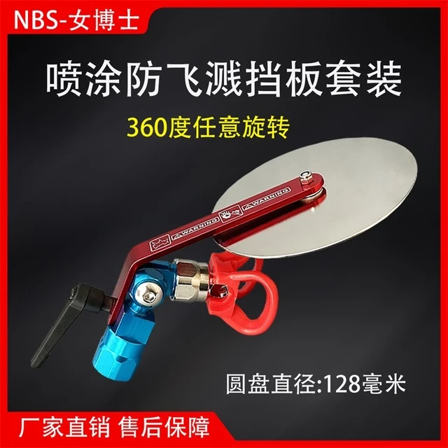 防飞溅挡板喷涂乳胶漆涂料油漆喷涂机分色挡板装万向挡板鸭嘴