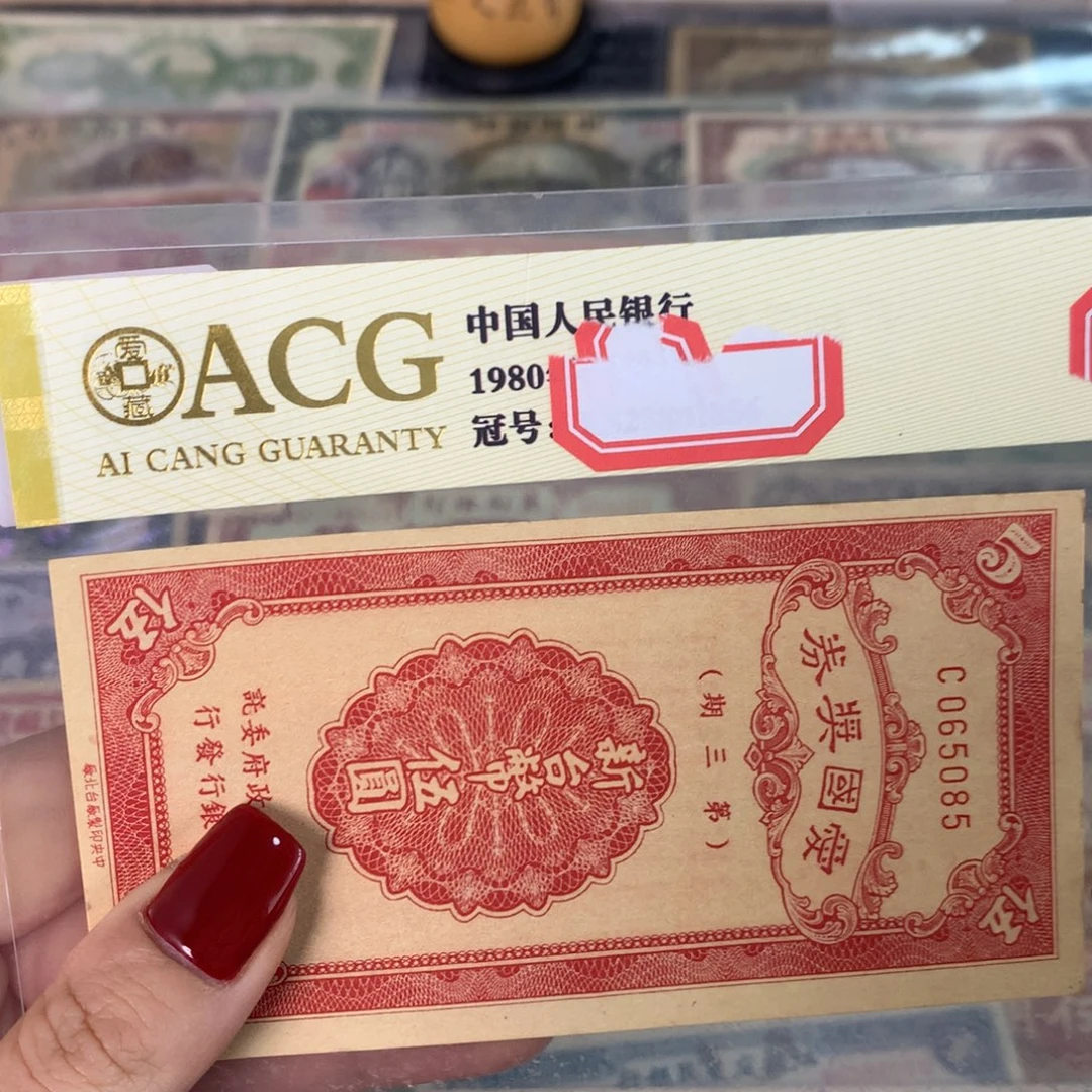 纸065085 面值5元