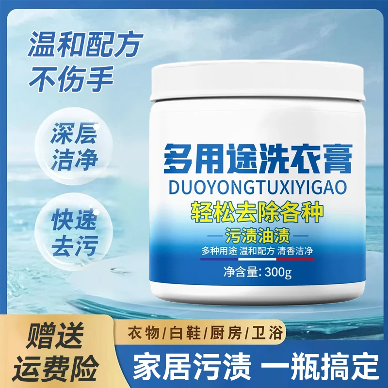 【央妈力荐】多用途洗衣膏强力去污去油洗衣液小白鞋网面鞋清洁膏