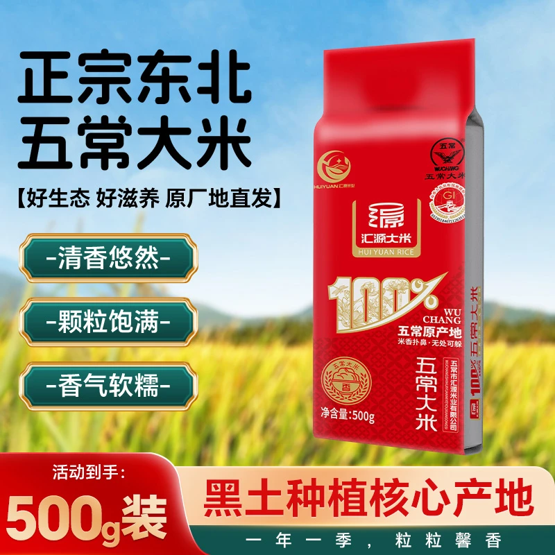 龙江明珠24年五常大米稻花香2号东北大米长粒500g尝鲜装1斤非真空