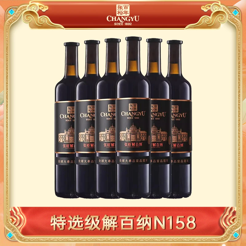 张裕官方第九代特选级解百纳干型酒橡木桶1000ml整箱装