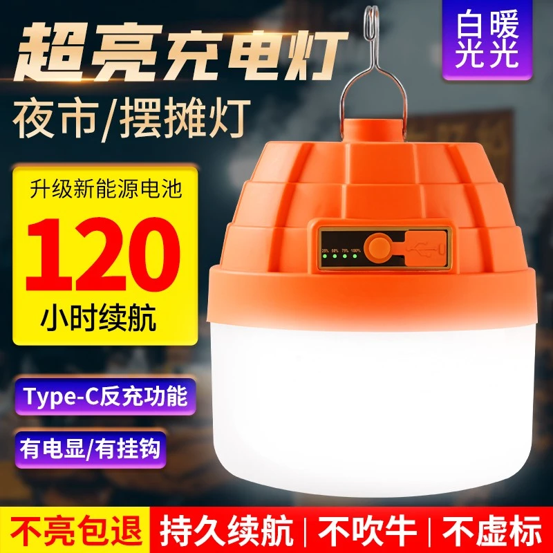 充电照明LED灯超亮夜市摆摊灯泡大容量超长续航户外野露营紧急照