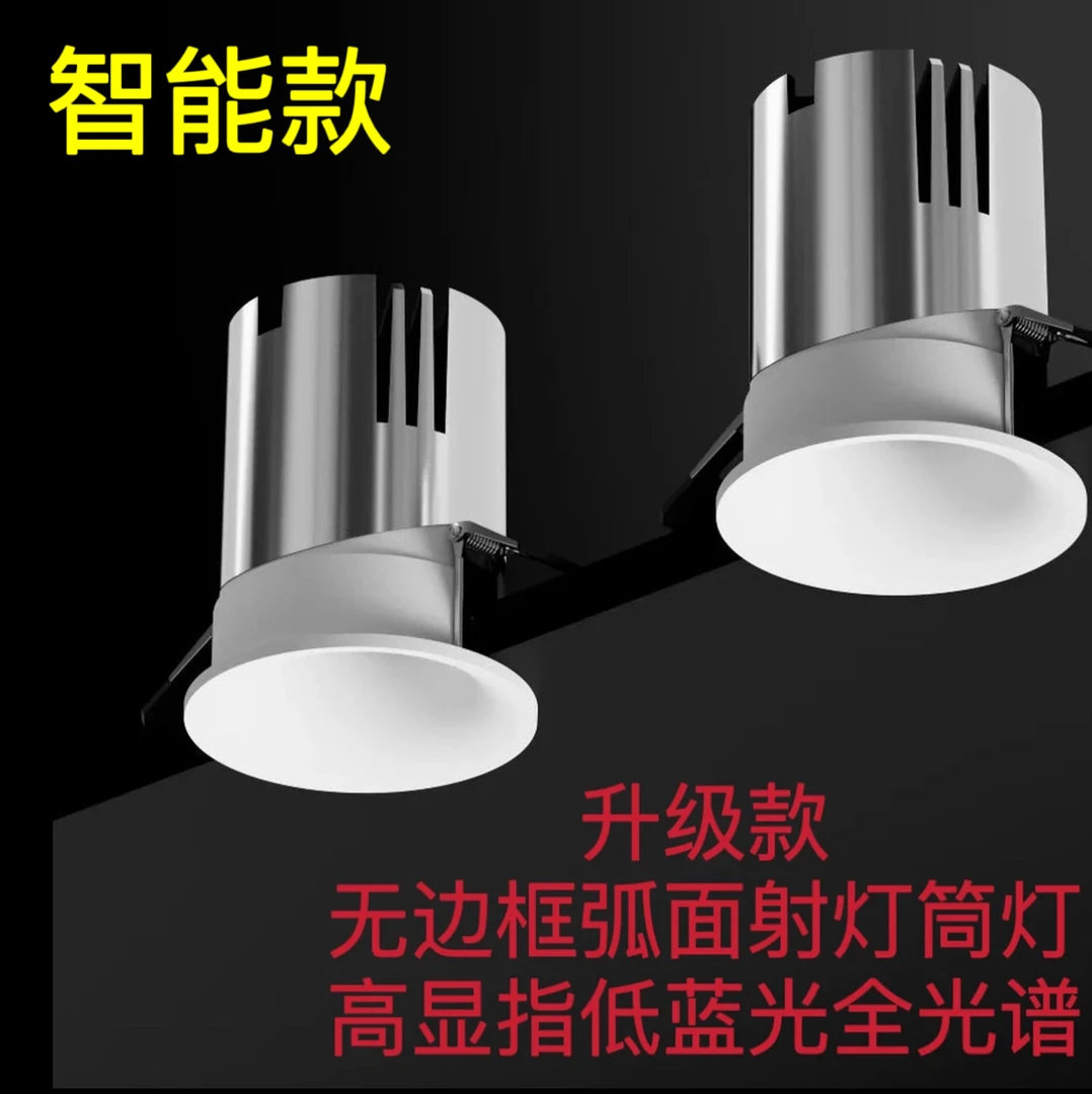 （荣亚照明）智能蓝牙2.0一体弧面无边框射灯筒灯嵌入式家用高显指