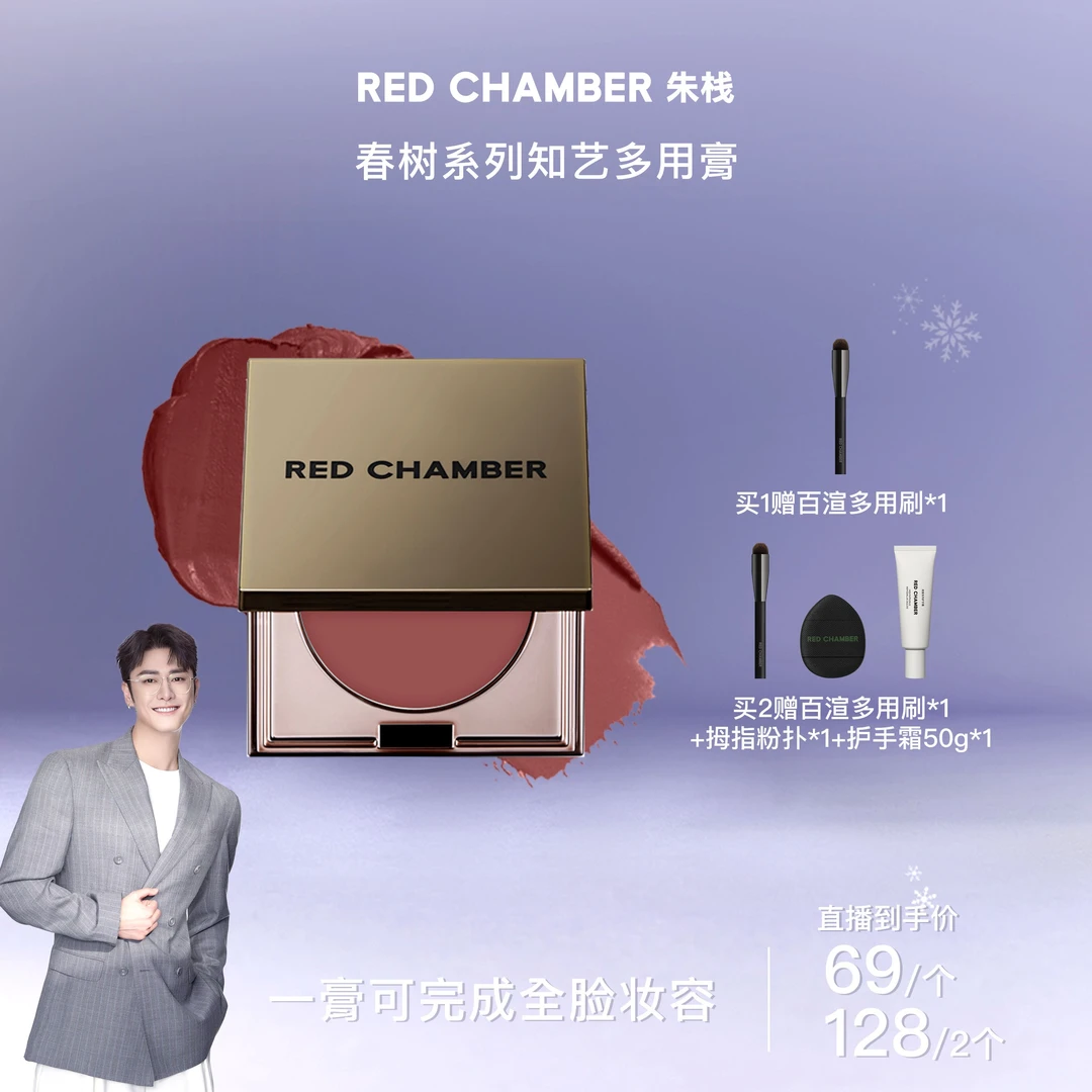 【骁哥专属】RED CHAMBER朱栈多用膏/一膏多用高级妆眼部流光风-DB