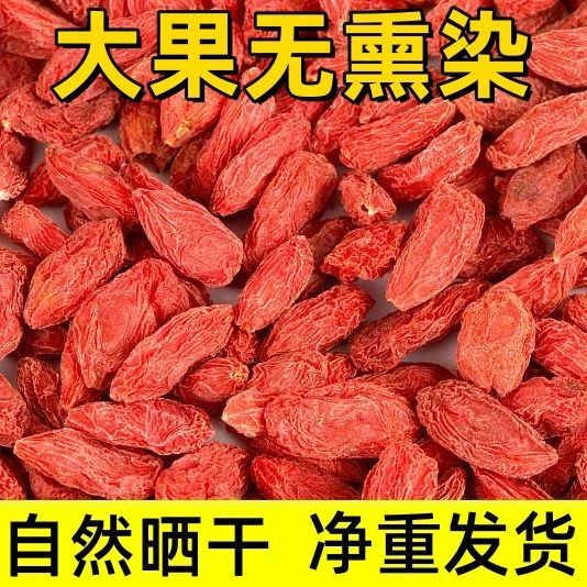 【买一送一】靖远农家自产特优级红无硫无添加泡茶韭菜枸杞原浆