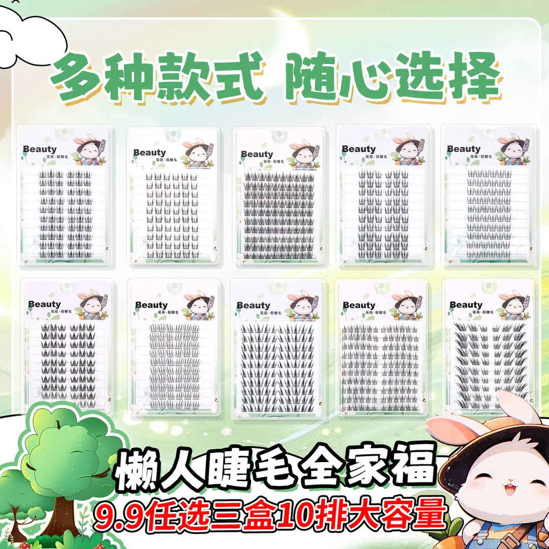【任选3盒10排大容量】假睫毛自然仿真单簇分段式向日葵爱豆狐系