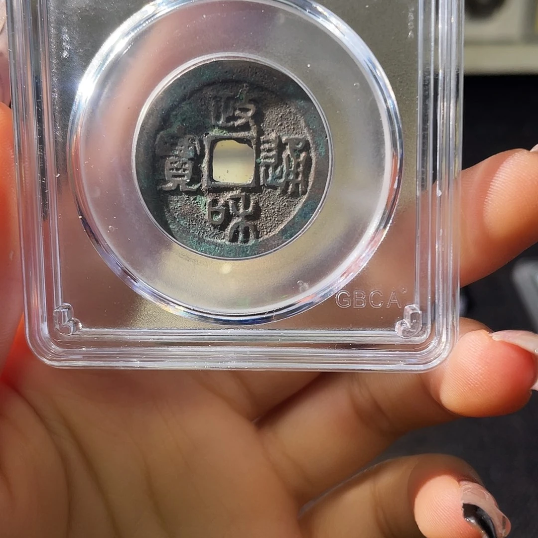 铜小徐精选政和随机一枚发货