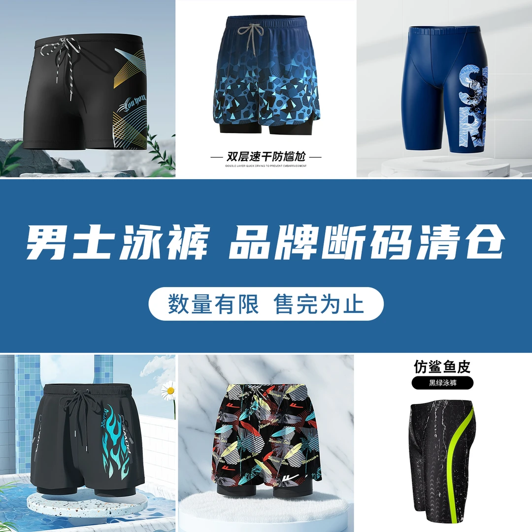 【断码清仓男士泳裤】男士短裤男款夏季平角泳裤