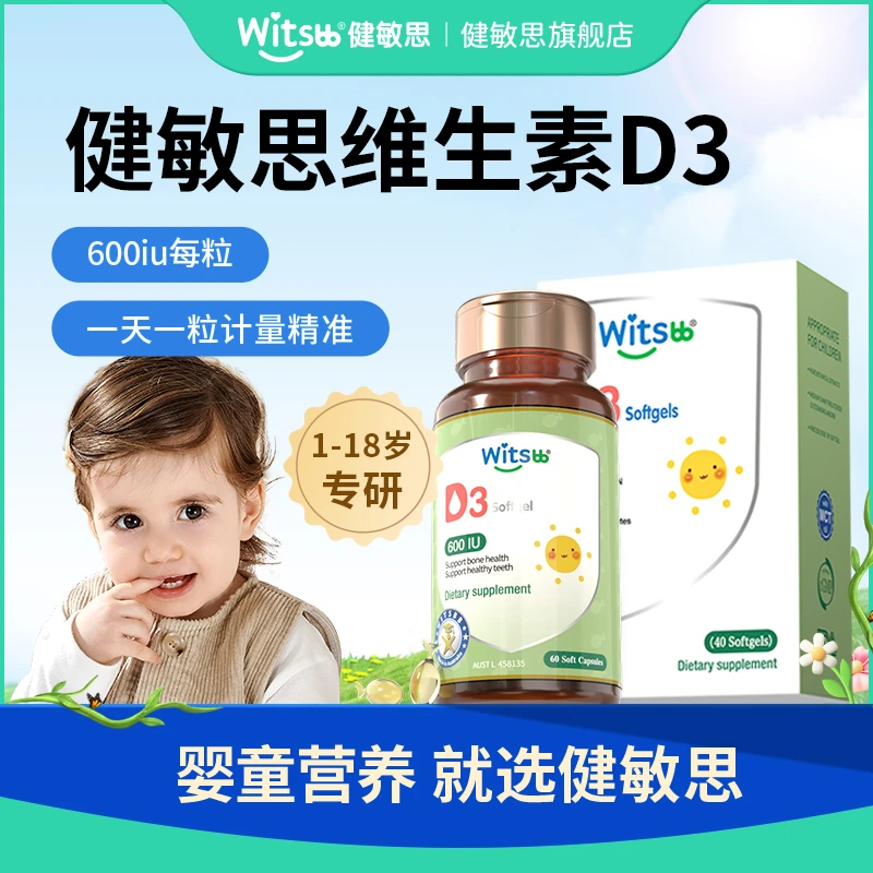 Witsbb健敏思维生素D3  60粒*2盒/*4盒600iu/粒-美【K】