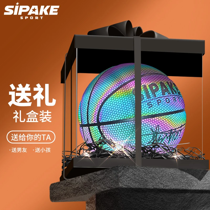 反光夜光篮球炫酷七号篮球免费刻字儿童生日礼物七夕礼盒送男朋友