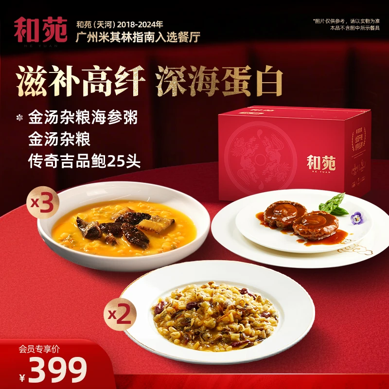 会员专享套餐  金汤杂粮220g*2+杂粮海参粥250g*3+吉品鲍25头*1