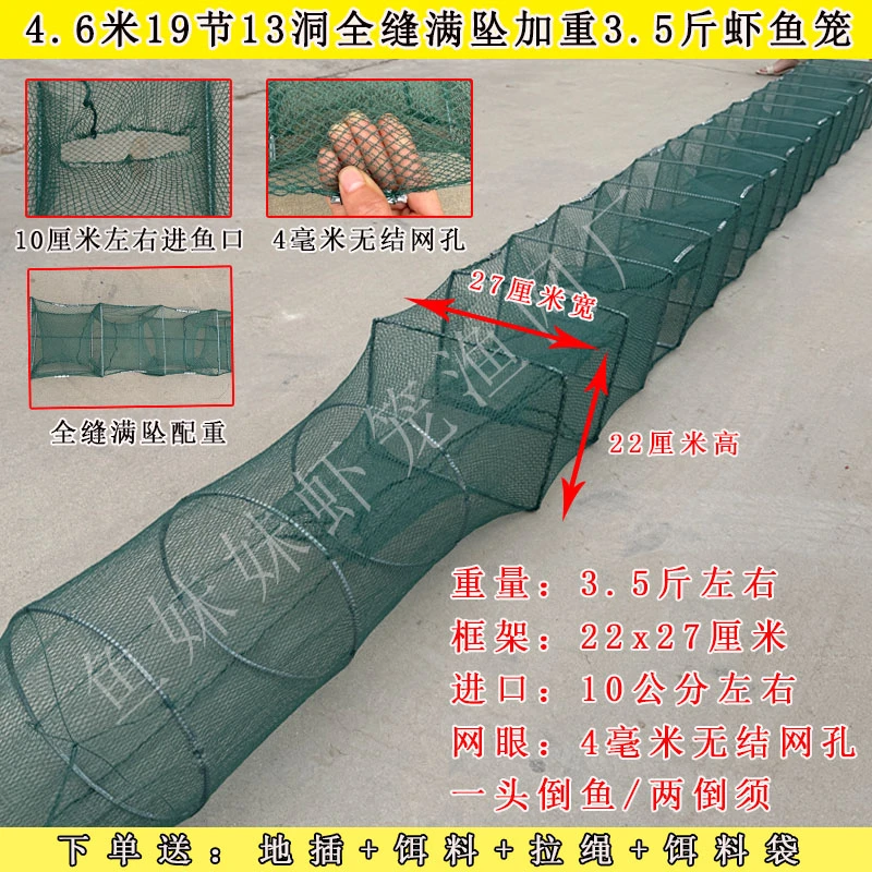 4.6米19节13洞全缝满坠加重3.5斤左右鱼虾笼泥鳅鳝鱼河虾笼养殖笼