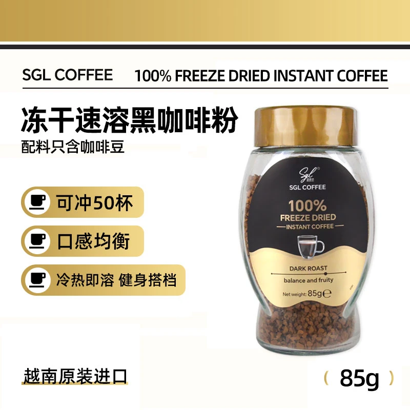 SGL圣贵兰越南原装进口冻干速溶黑咖啡粉85g无蔗糖添加