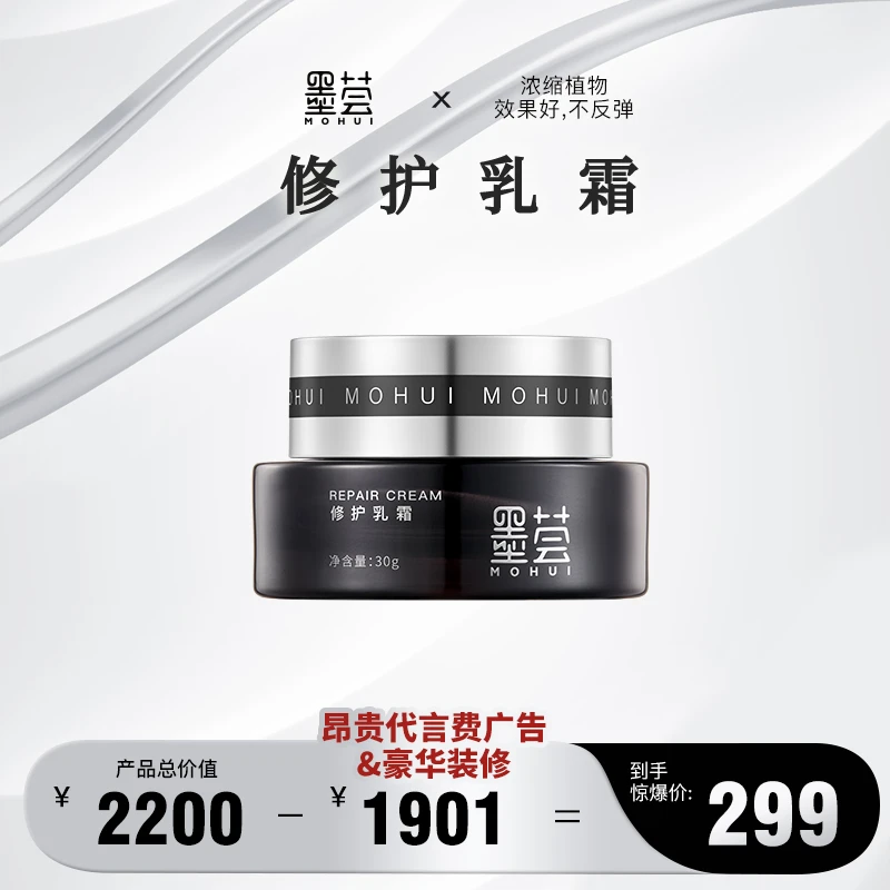 墨荟修护乳霜30g